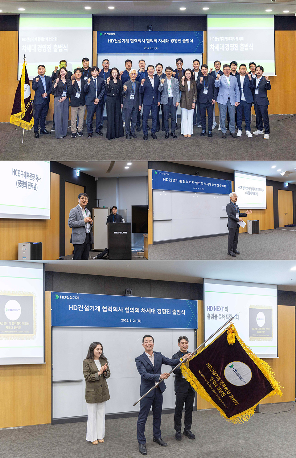 HD건설기계가 지난 5월 21일 인천캠퍼스 GBC에서 협력사 협의회 차세대 경영진 협의체 ‘HD NEXT’의 출범식을 개최했다. 