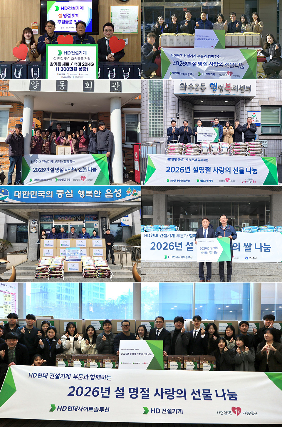 HD현대 건설기계 부문이 지역사회 소외계층이 따뜻한 설 명절을 보낼 수 있도록 약 6천만 원 상당의 식품을 기부했다.