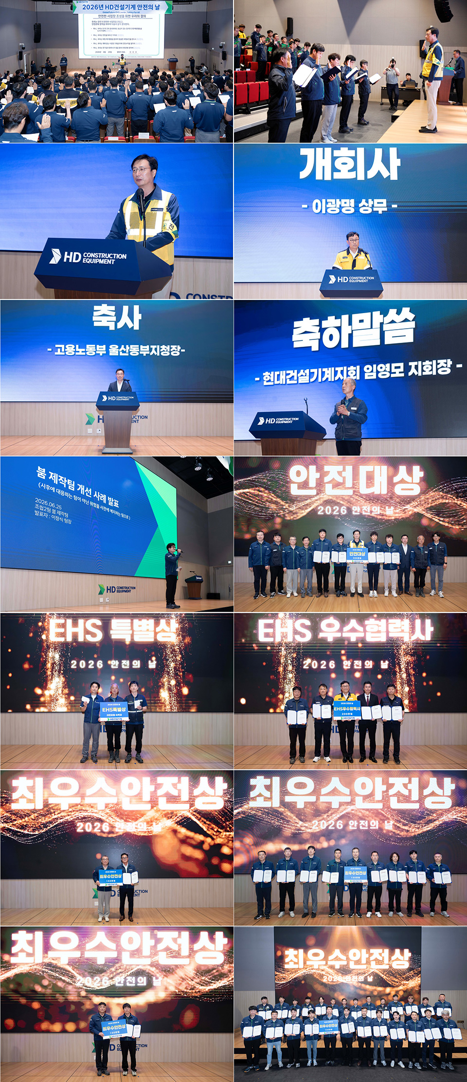 6월 25일 울산캠퍼스 GOC 대강당에서 개최된 ‘2026년 안전의 날’ 행사 모습