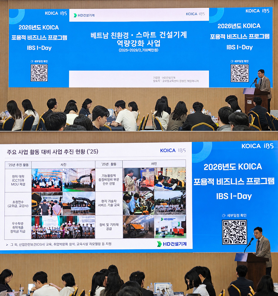 HD건설기계가 지난 6월 12일 서울 한국과학기술회관에서 열린 '2026 코이카 IBS I-Day' 세미나에 참가해 베트남 건설기계 기술인력 양성 사업 사례를 발표했다.