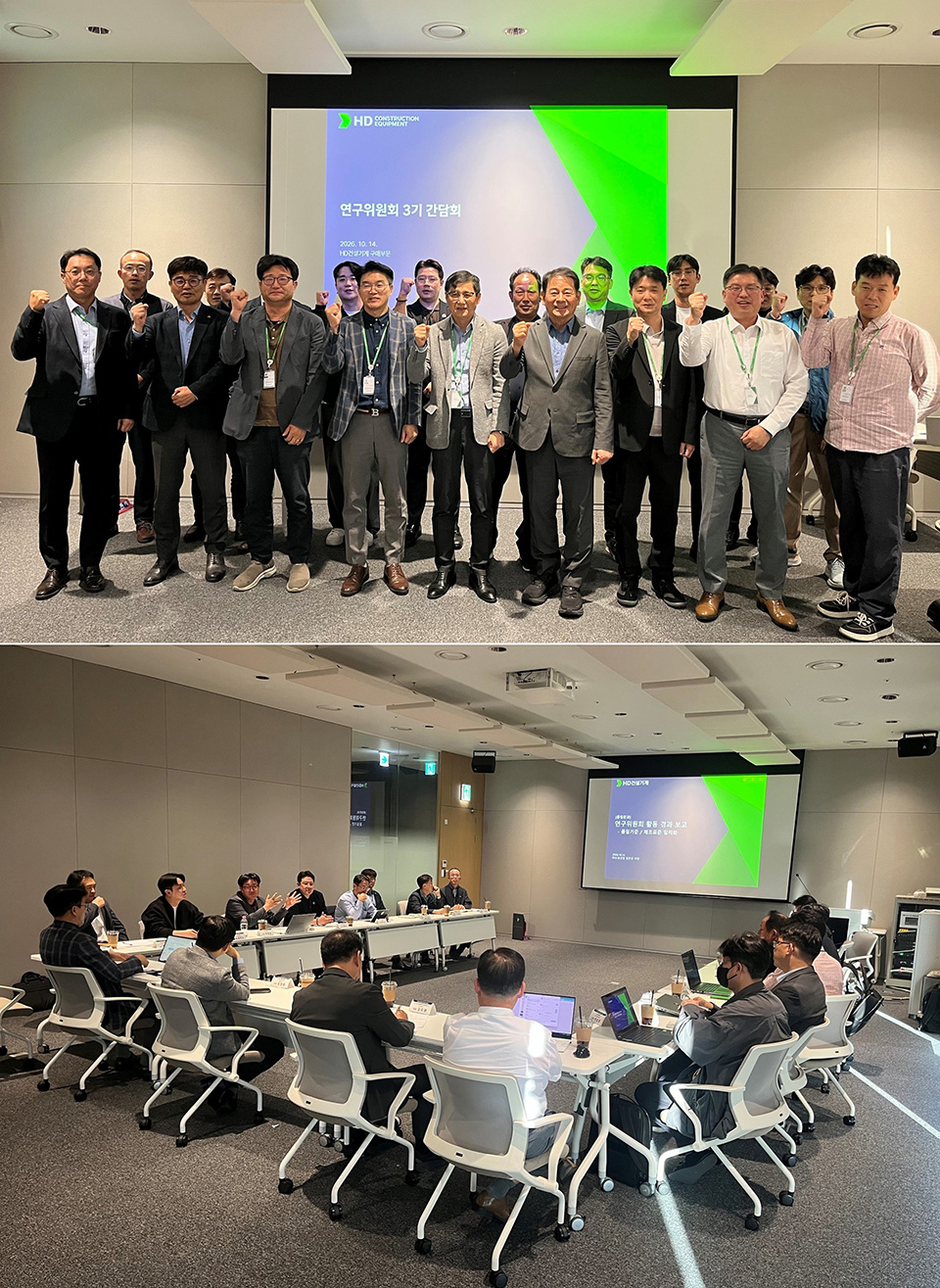 HD건설기계가 지난 10월 14일 HD현대 글로벌R&D센터에서 ‘협력사 협의회 연구위원회 3기 간담회’를 개최했다.