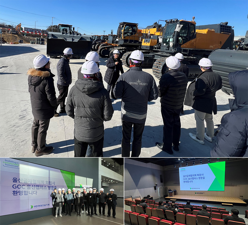 HD건설기계가 지난 1월 21일 울산골재협회 회원사 대표 10명을 울산캠퍼스로 초청해 현대 건설기계의 선진화된 생산 공정과 품질 관리 시스템을 소개했다
