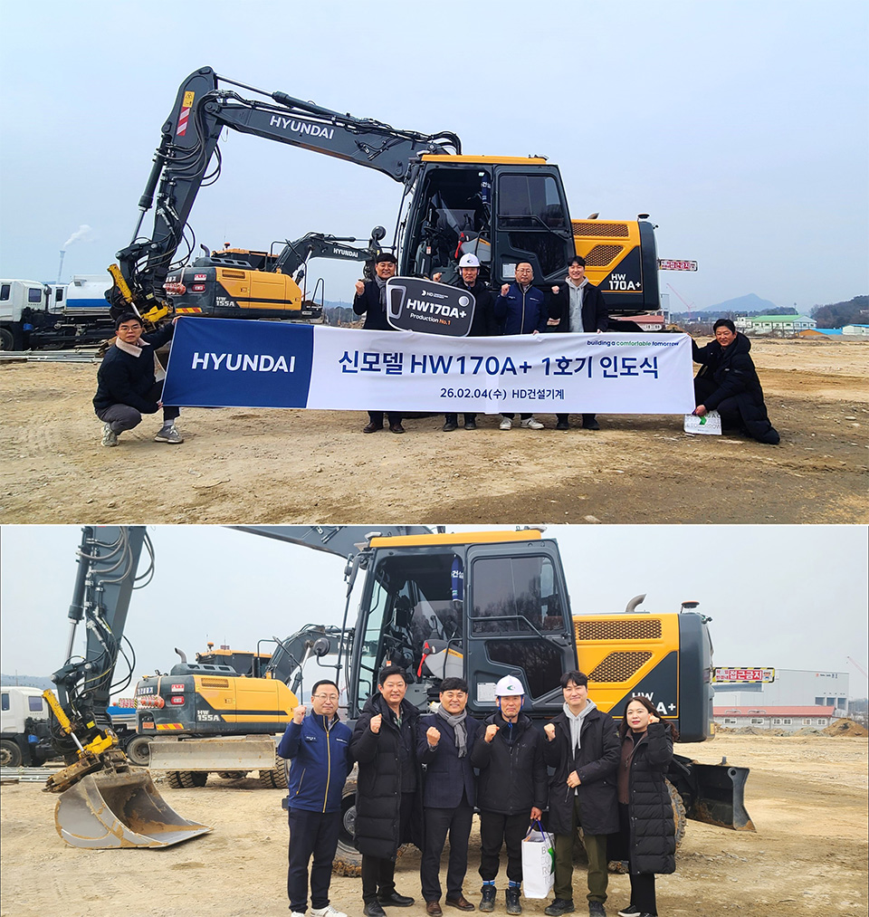HD건설기계가 지난 2월 4일 경기도 이천시 고객 작업 현장에서 로드센싱 굴착기 HW170A+ 1호기 인도식을 진행했다.
