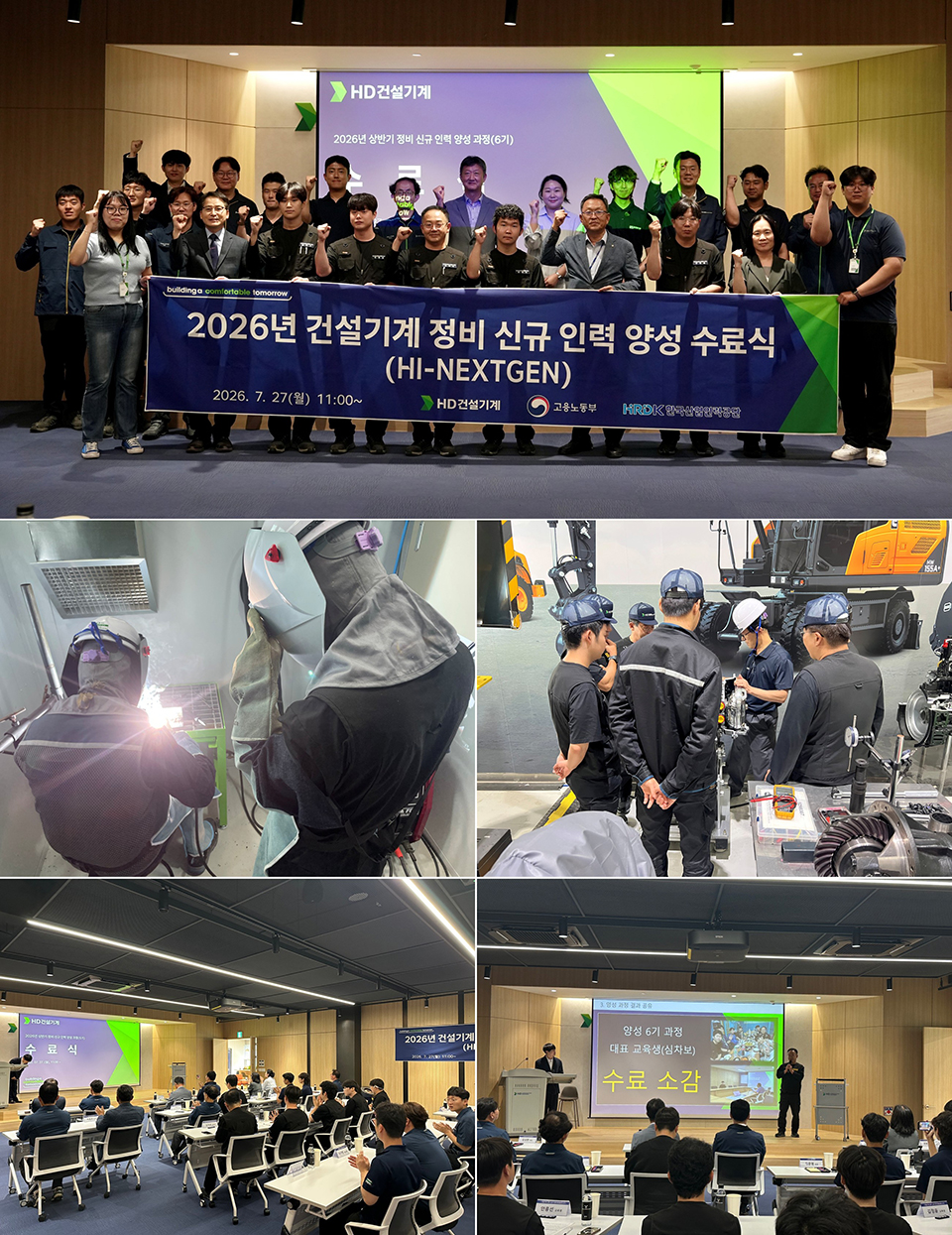 △ HD건설기계가 지난 7월 27일 음성 글로벌교육센터에서 건설기계 정비 신규 인력 양성 과정 ‘Hi-Nextgen(하이 넥스트젠)' 6기 수료식을 개최했다.