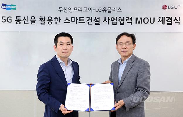 두산인프라코어, LG유플러스와 5G 기반 ‘스마트건설 사업협력’ MOU 체결