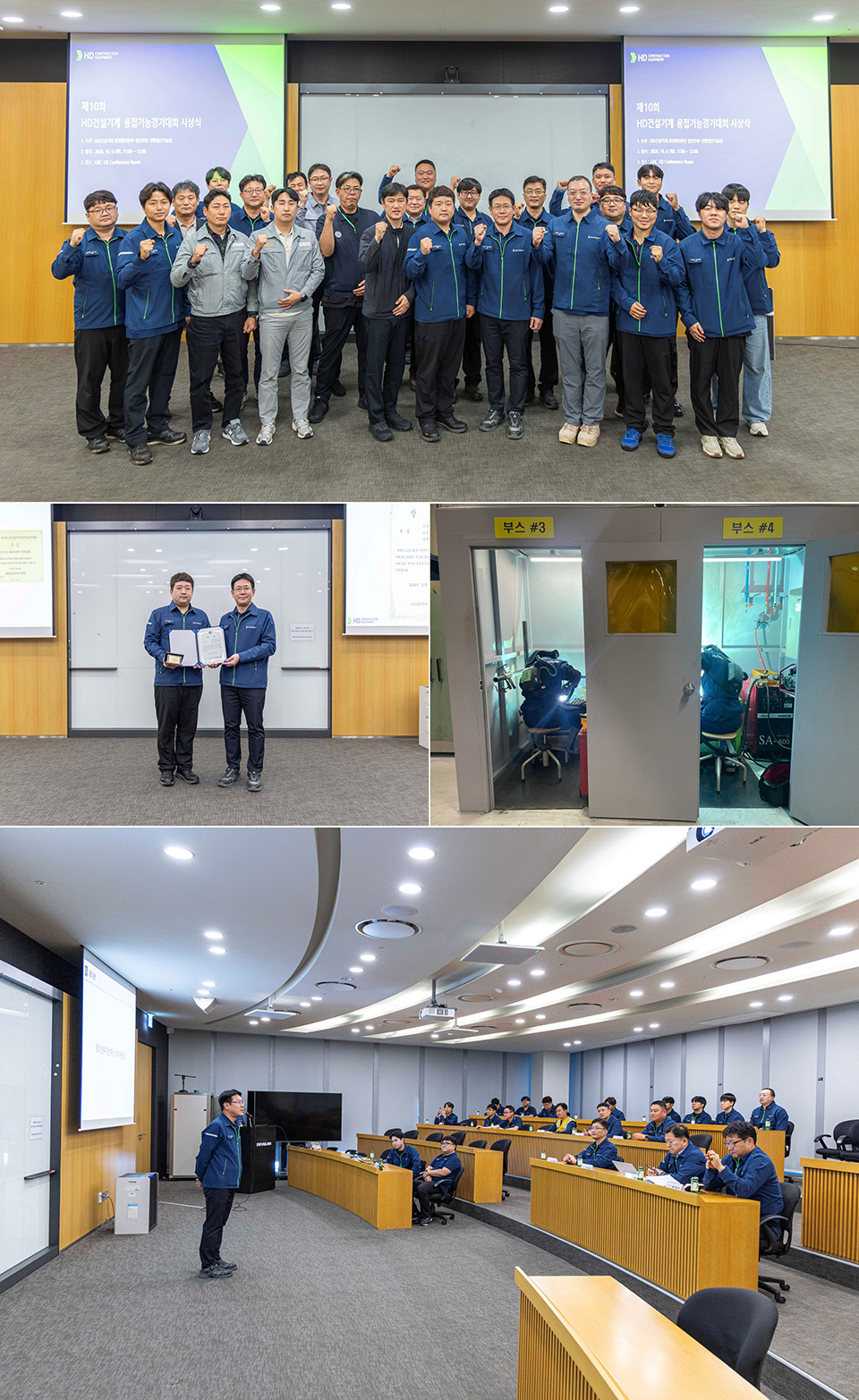 HD건설기계가 지난 10월 6일 인천캠퍼스 GBC 컨퍼런스룸에서 ‘제10회 용접기능경기대회’ 시상식을 개최했다.