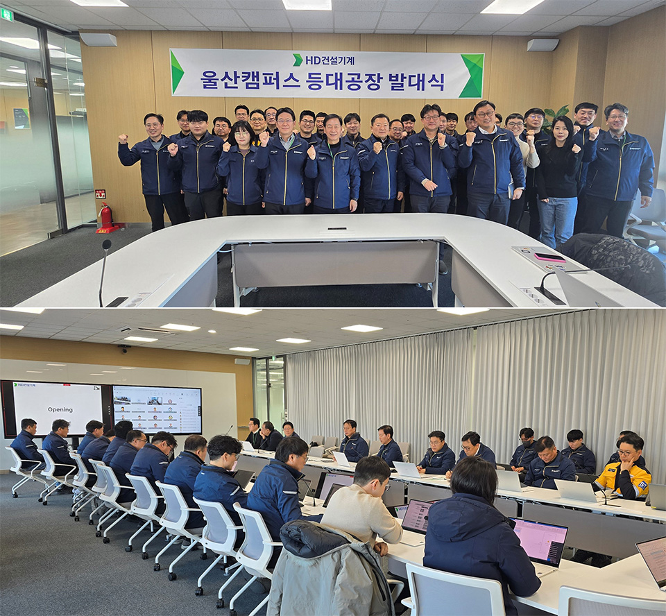 HD건설기계가 지난 1월 21일 울산 GOC(Global Operation Center)에서 ‘울산캠퍼스 등대공장 추진 발대식’을 개최했다.