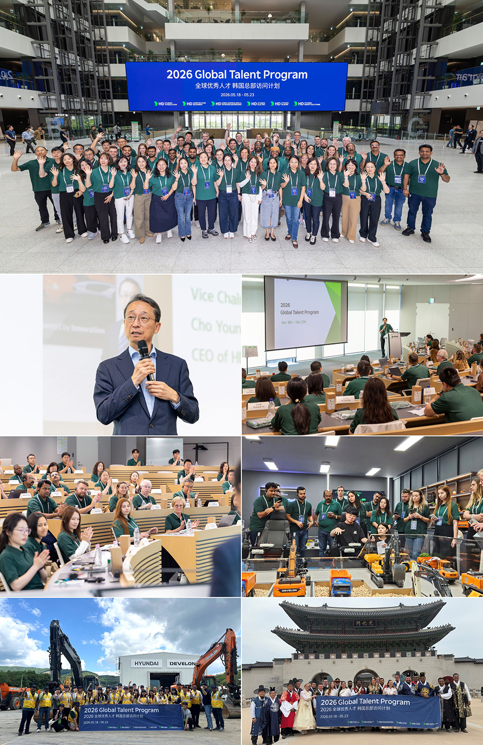 HD현대 건설기계 부문이 지난 5월 18일부터 23일까지 전 세계 우수 인재를 한국으로 초청해GTP(Global Talent Program)를 진행했다.